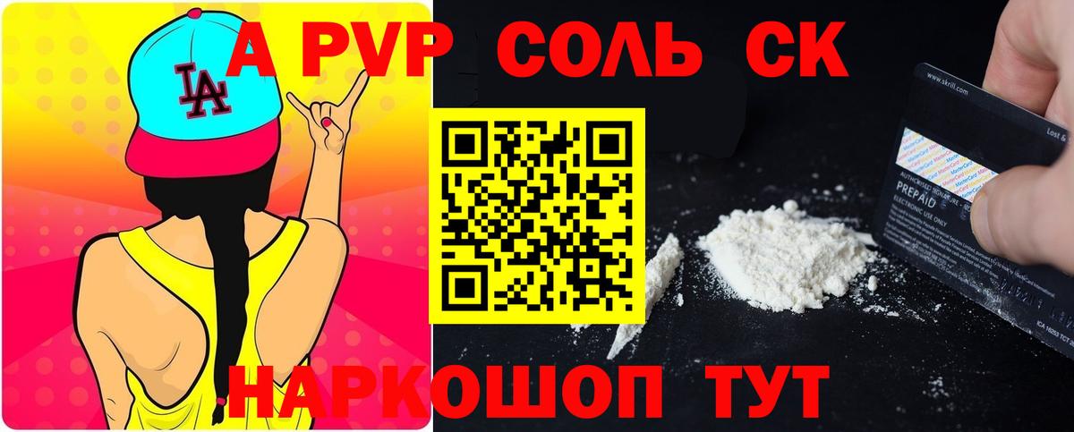 Alfa_PVP кристаллы Долгопрудный