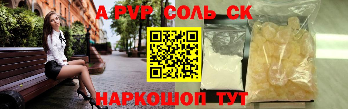 Альфа ПВП Crystall  Вход с VPN  где найти   APVP кристаллы  Долгопрудный  APVP СК 