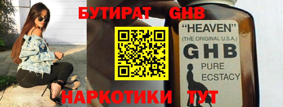 БУТИРАТ  Вход с VPN  Долгопрудный  БУТИРАТ оксибутират 