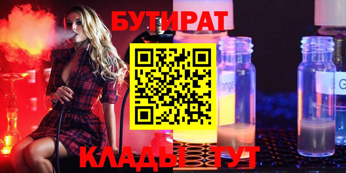 БУТИРАТ жидкий экстази Долгопрудный