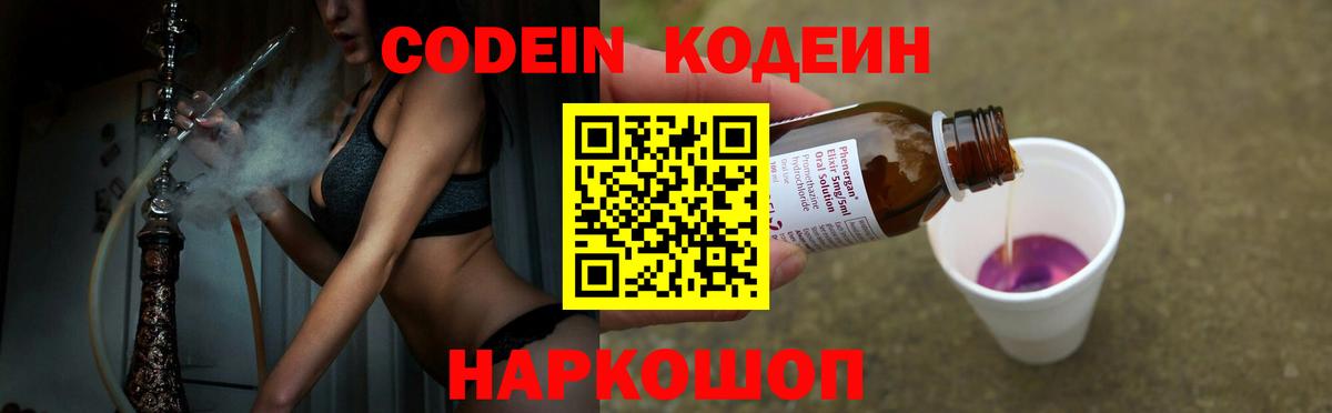 Codein напиток Lean (лин)  Вход с VPN  Codein Purple Drank  Долгопрудный 