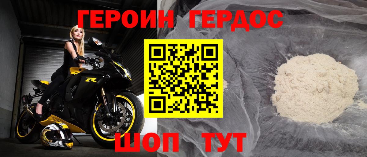 ГЕРОИН VHQ Долгопрудный