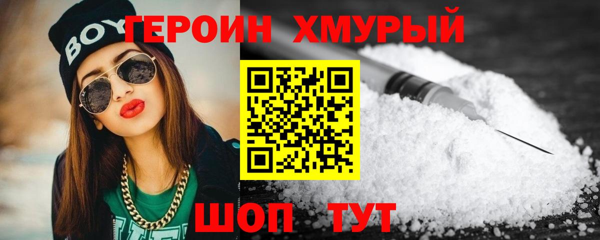 ГЕРОИН  Вход с VPN  Долгопрудный  ГЕРОИН белый 
