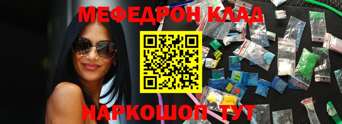 МЯУ-МЯУ мука  Вход с VPN  Мефедрон  Мефедрон кристаллы  Долгопрудный  МЯУ-МЯУ 
