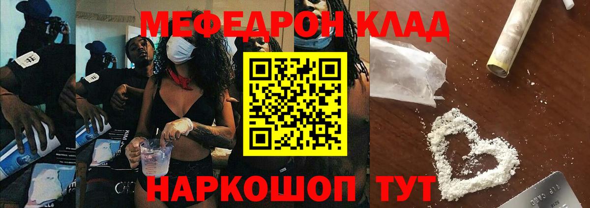 Меф  Долгопрудный