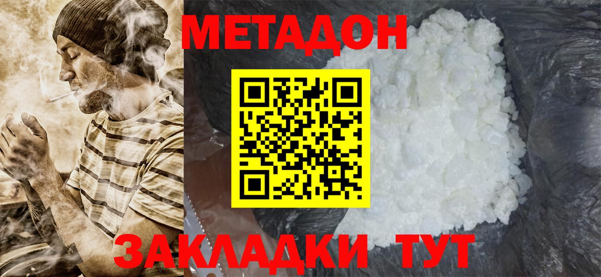 Долгопрудный  МЕТАДОН белоснежный  Вход с VPN  МЕТАДОН мёд 