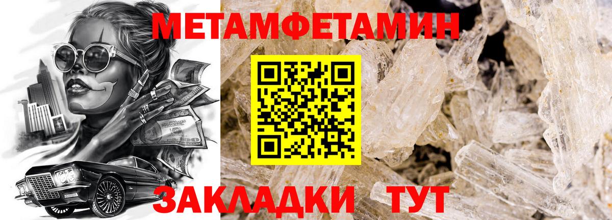 МЕТАМФЕТАМИН кристалл Долгопрудный