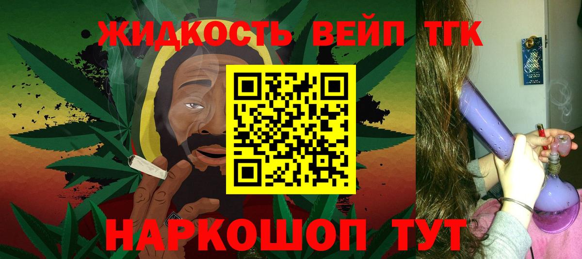 ТГК вейп  ТГК концентрат  Вход с VPN  Долгопрудный 